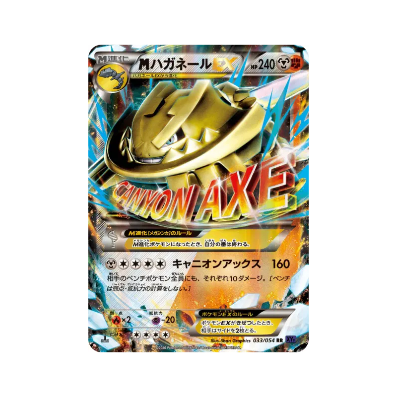 Carte Pokémon Japonaise Méga Steelix-EX 033/054 Fever-Burst Fighter