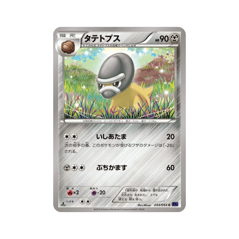 Carte Pokémon Japonaise Dinoclier 034/054 Fever-Burst Fighter