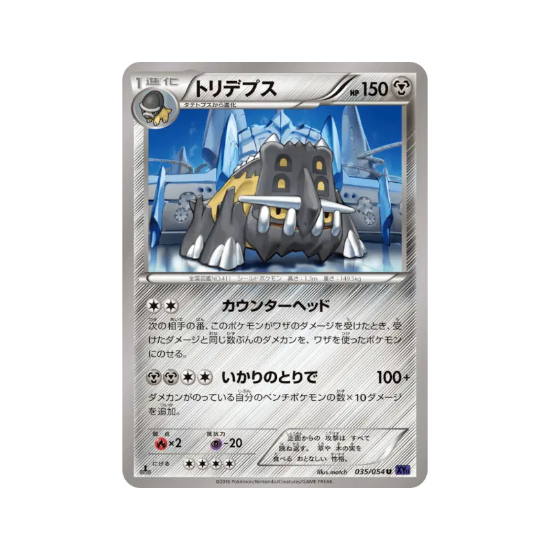 Carte Pokémon Japonaise Bastiodon 035/054 Fever-Burst Fighter