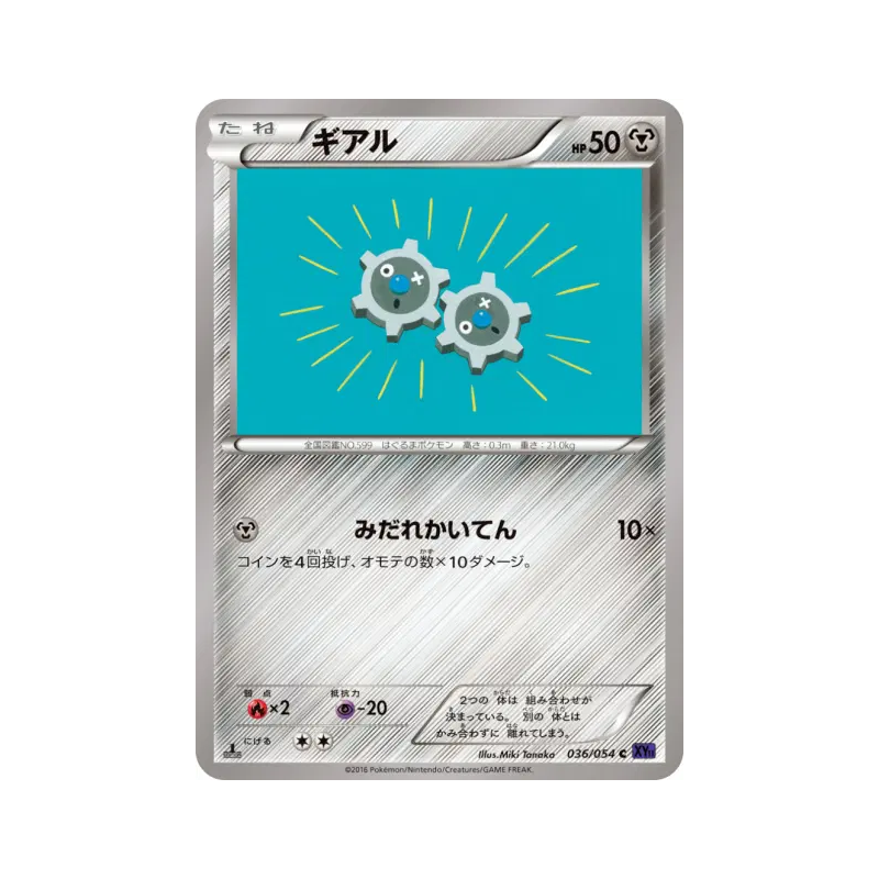 Carte Pokémon Japonaise Tic 036/054 Fever-Burst Fighter