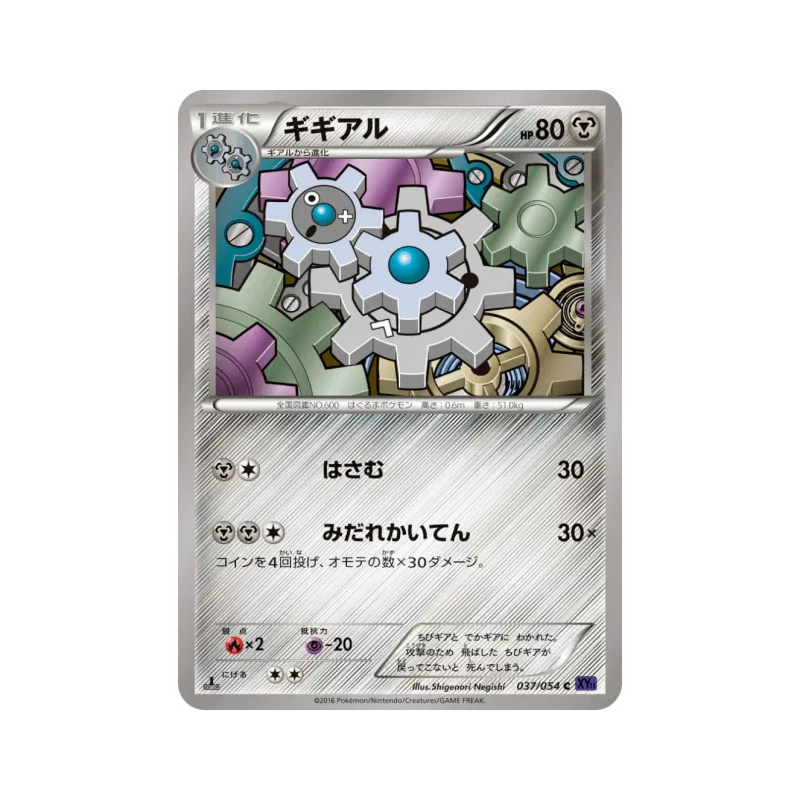 Carte Pokémon Japonaise Clic 037/054 Fever-Burst Fighter