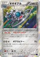 Carte Pokémon Japonaise Cliticlic 038/054 Fever-Burst Fighter