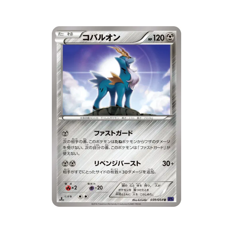 Carte Pokémon Japonaise Cobaltium 039/054 Fever-Burst Fighter