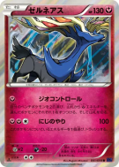 Carte Pokémon Japonaise Xerneas 041/054 Fever-Burst Fighter