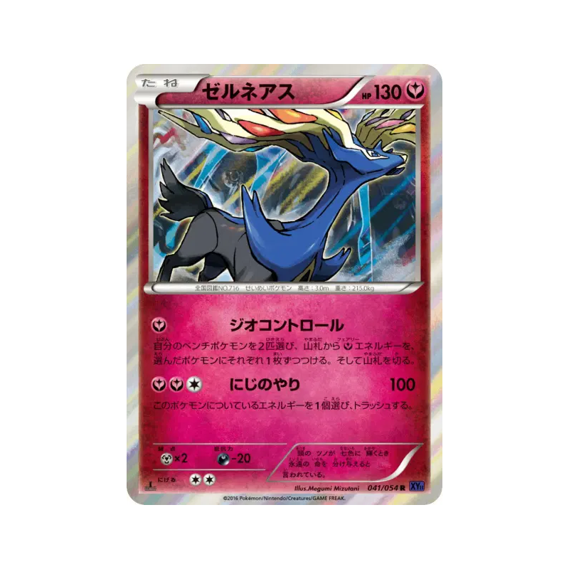 Carte Pokémon Japonaise Xerneas 041/054 Fever-Burst Fighter