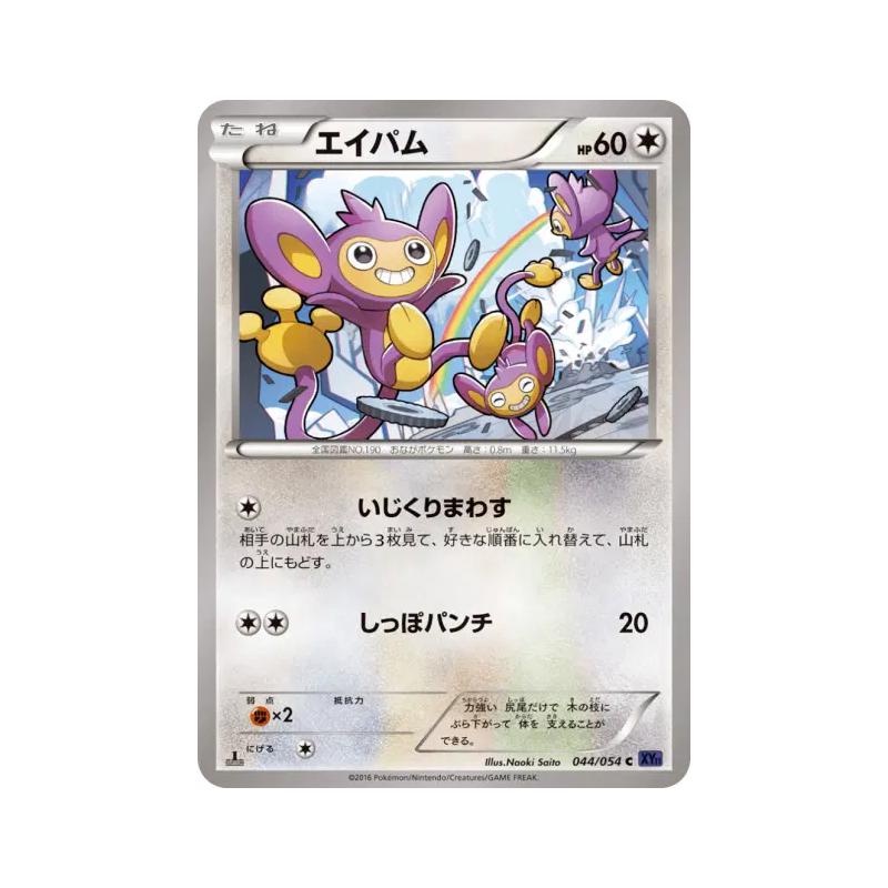 Carte Pokémon Japonaise Capumain 044/054 Fever-Burst Fighter