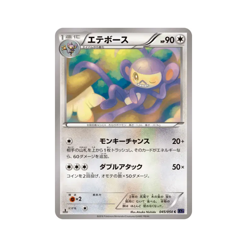 Carte Pokémon Japonaise Capidextre 045/054 Fever-Burst Fighter