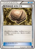Carte Pokémon Japonaise Fossile Armure Dinoclier 049/054 Fever-Burst Fighter