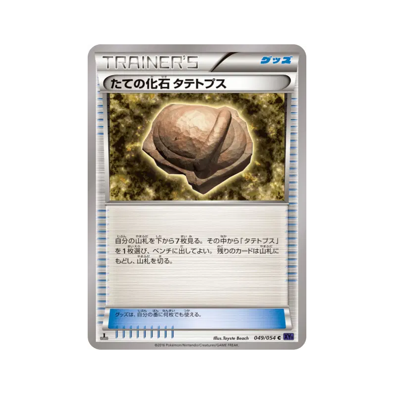 Carte Pokémon Japonaise Fossile Armure Dinoclier 049/054 Fever-Burst Fighter