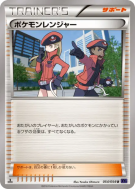 Carte Pokémon Japonaise Pokémon Ranger 054/054 Fever-Burst Fighter