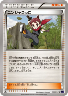 Carte Pokémon Japonaise Ninja Amateur 053/054 Fever-Burst Fighter