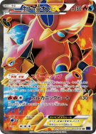 Carte Pokémon Japonaise Volcanion-EX 055/054 Fever-Burst Fighter