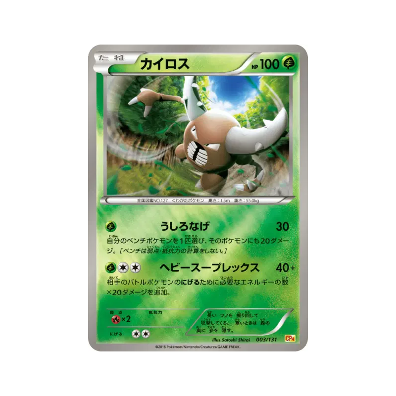 Carte Pokémon Japonaise Scarabrute 003/131 Premium Champion Pack