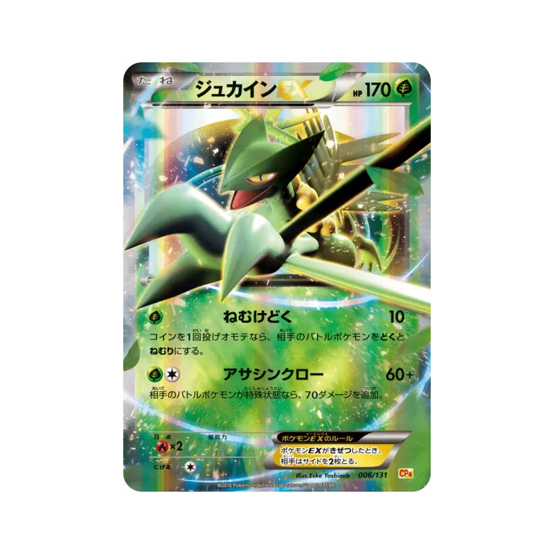 Carte Pokémon Japonaise Jungko-EX 006/131 Premium Champion Pack