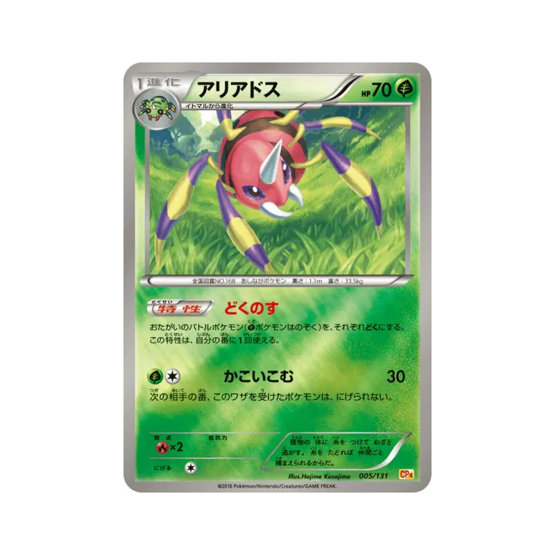 Carte Pokémon Japonaise Migalos 005/131 Premium Champion Pack