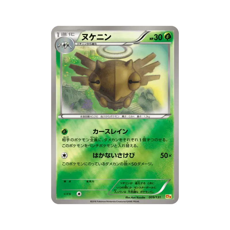 Carte Pokémon Japonaise Munja 009/131 Premium Champion Pack
