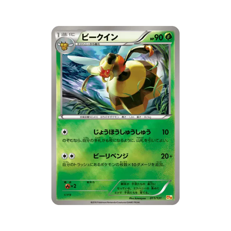 Carte Pokémon Japonaise Apireine 011/131 Premium Champion Pack