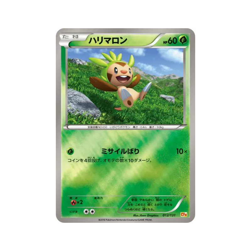 Carte Pokémon Japonaise Marisson 012/131 Premium Champion Pack