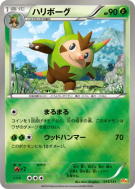 Carte Pokémon Japonaise Boguérisse 013/131 Premium Champion Pack