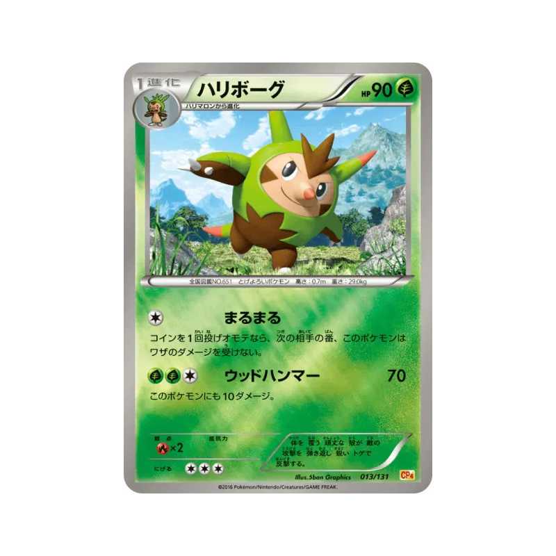 Carte Pokémon Japonaise Boguérisse 013/131 Premium Champion Pack