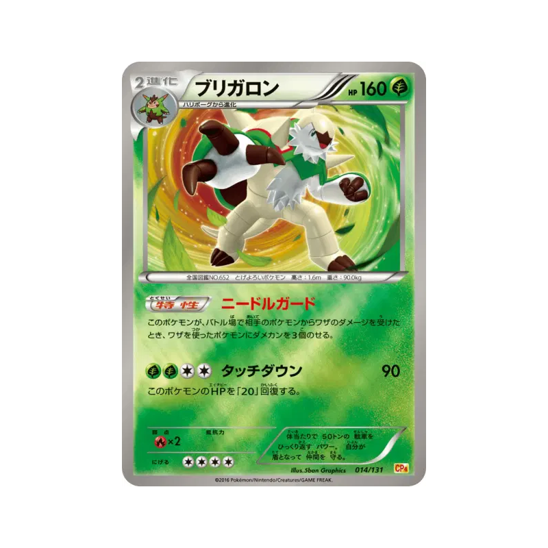 Carte Pokémon Japonaise Blindépique 014/131 Premium Champion Pack
