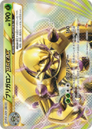 Carte Pokémon Japonaise Blindépique TURBO 015/131 Premium Champion Pack