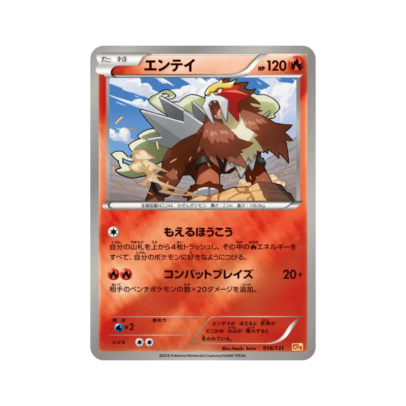 Carte Pokémon Japonaise Entei 016/131 Premium Champion Pack