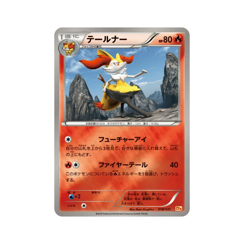 Carte Pokémon Japonaise Roussil 018/131 Premium Champion Pack