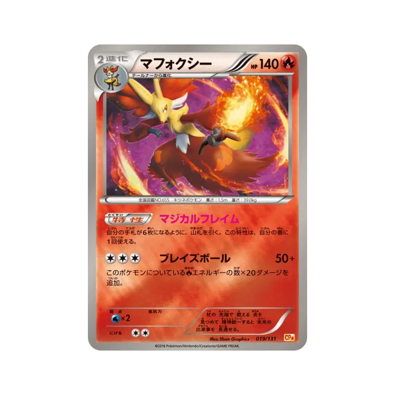Carte Pokémon Japonaise Goupelin 019/131 Premium Champion Pack