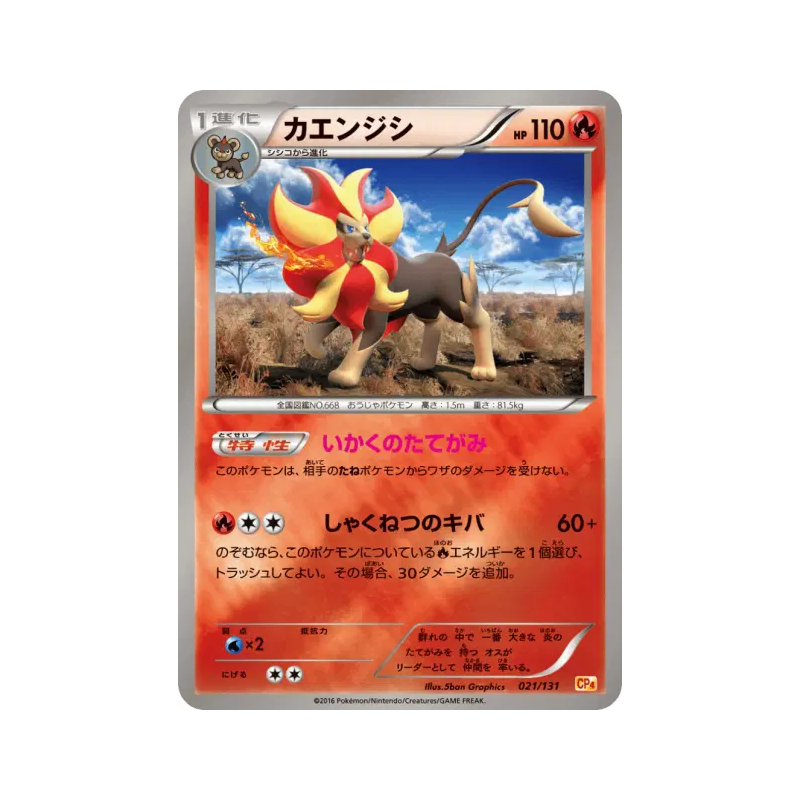 Carte Pokémon Japonaise Némélios 021/131 Premium Champion Pack