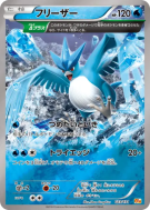 Carte Pokémon Japonaise Artikodin 023/131 Premium Champion Pack