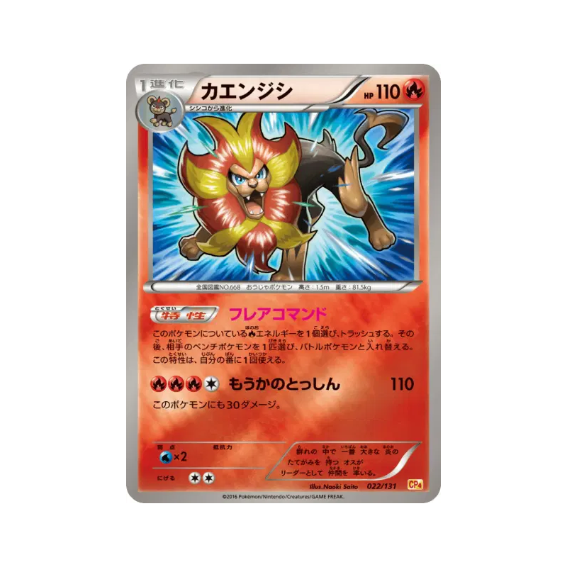 Carte Pokémon Japonaise Némélios 022/131 Premium Champion Pack