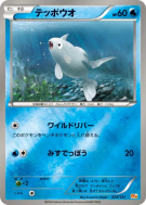 Carte Pokémon Japonaise Remoraid 024/131 Premium Champion Pack