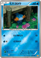 Carte Pokémon Japonaise Gobou 026/131 Premium Champion Pack