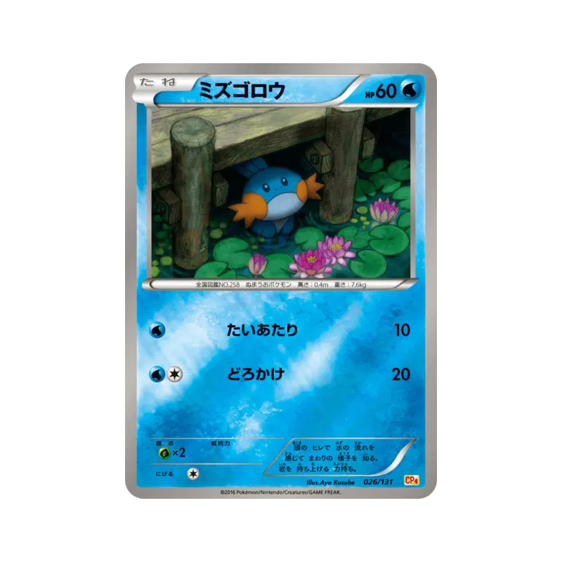 Carte Pokémon Japonaise Gobou 026/131 Premium Champion Pack