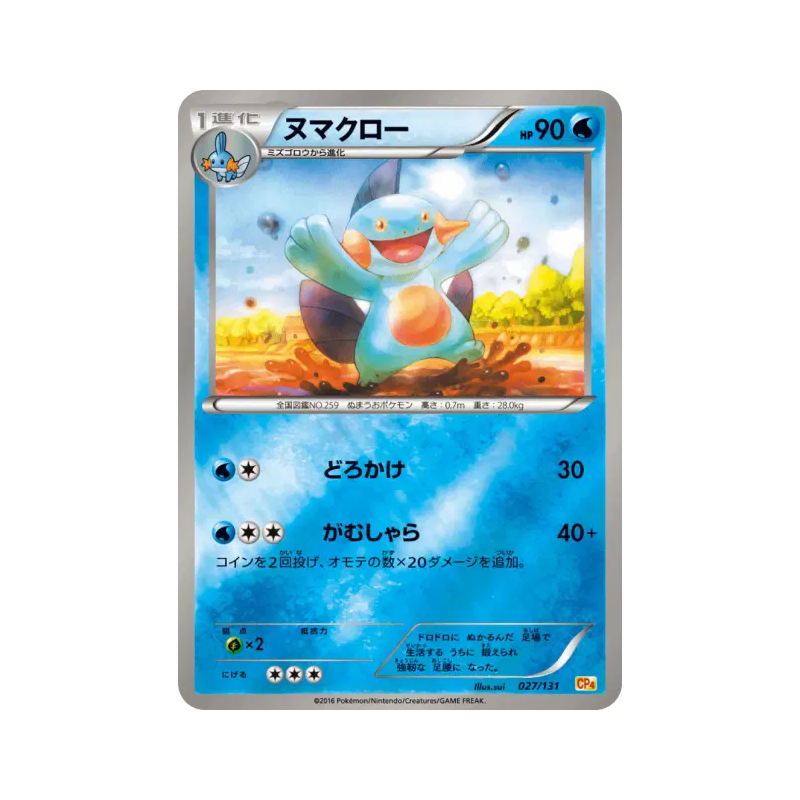 Carte Pokémon Japonaise Flobio 027/131 Premium Champion Pack
