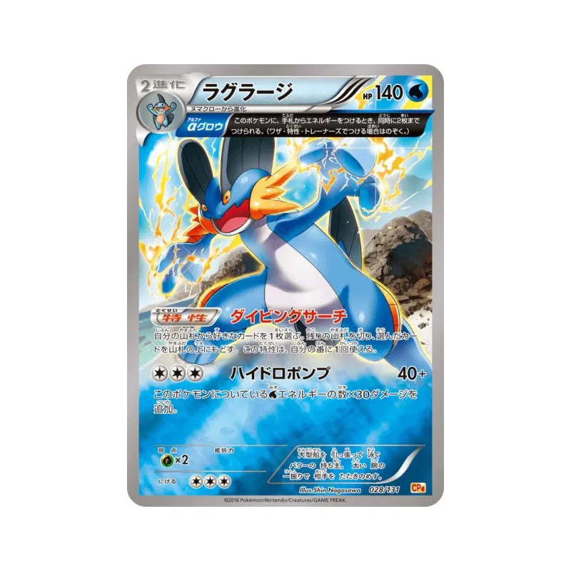 Carte Pokémon Japonaise Laggron 028/131 Premium Champion Pack