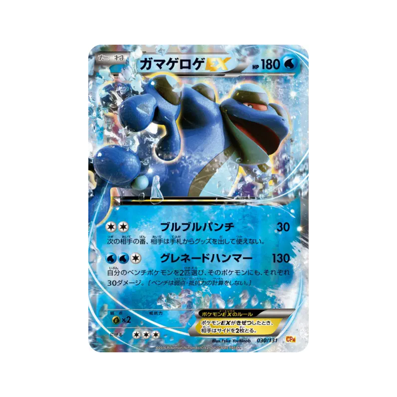Carte Pokémon Japonaise Crapustule-EX 030/131 Premium Champion Pack