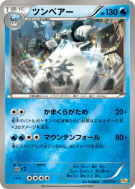 Carte Pokémon Japonaise Polagriffe 032/131 Premium Champion Pack
