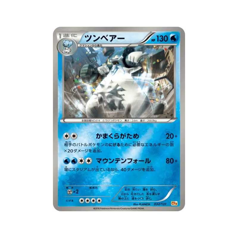 Carte Pokémon Japonaise Polagriffe 032/131 Premium Champion Pack