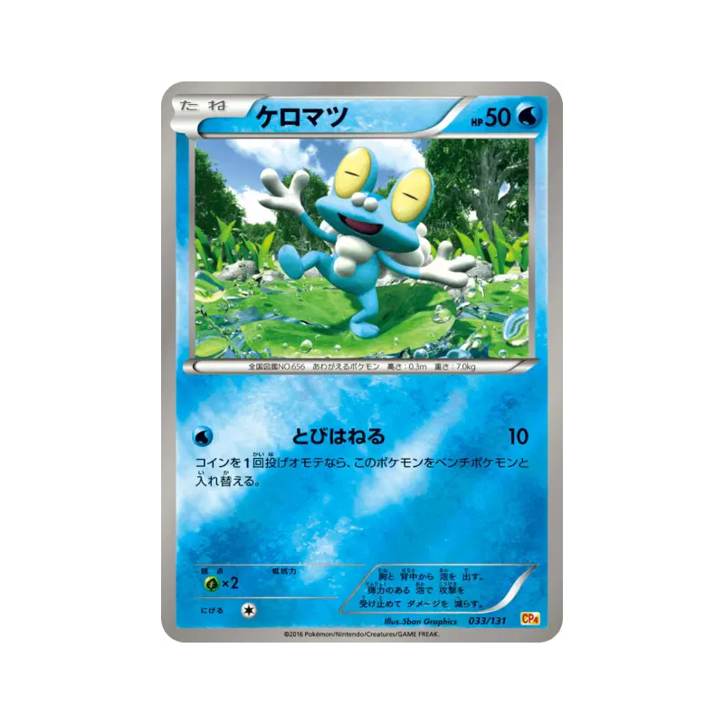 Carte Pokémon Japonaise Grenousse 033/131 Premium Champion Pack