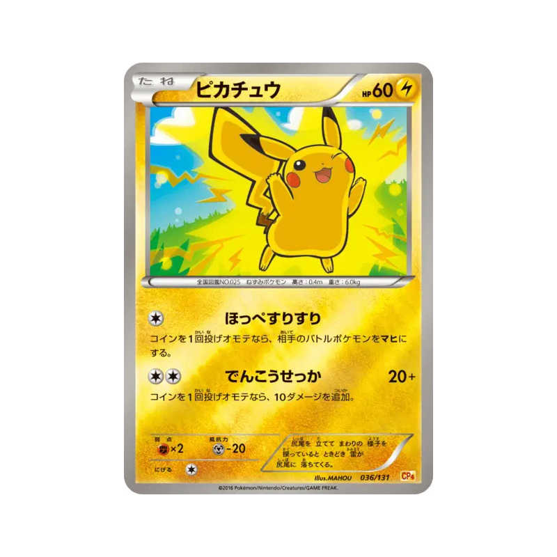 Carte Pokémon Japonaise Pikachu 036/131 Premium Champion Pack
