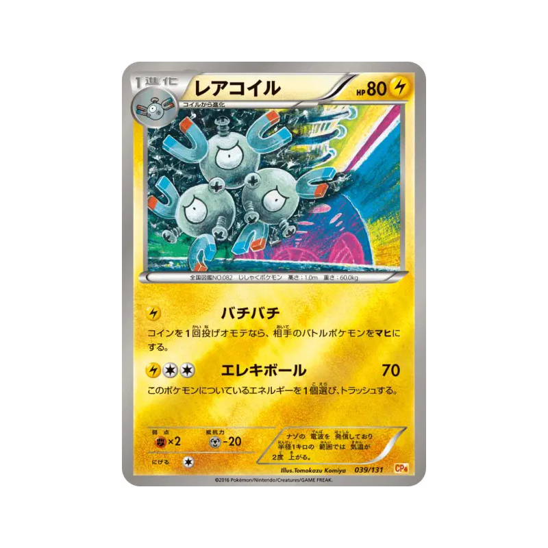 Carte Pokémon Japonaise Magneton 039/131 Premium Champion Pack