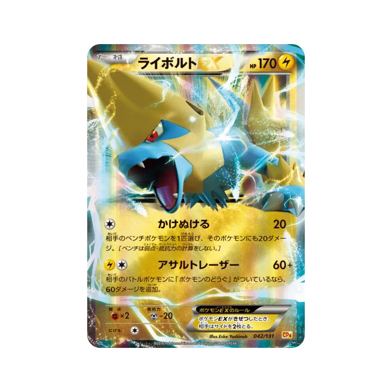Carte Pokémon Japonaise Élecsprint-EX 042/131 Premium Champion Pack