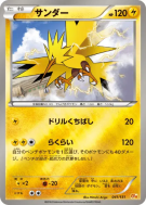 Carte Pokémon Japonaise Electhor 041/131 Premium Champion Pack