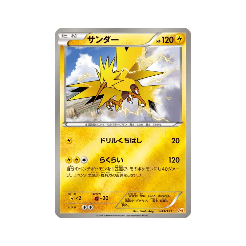 Carte Pokémon Japonaise Electhor 041/131 Premium Champion Pack