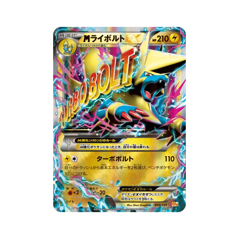 Carte Pokémon Japonaise Méga Élecsprint-EX 043/131 Premium Champion Pack