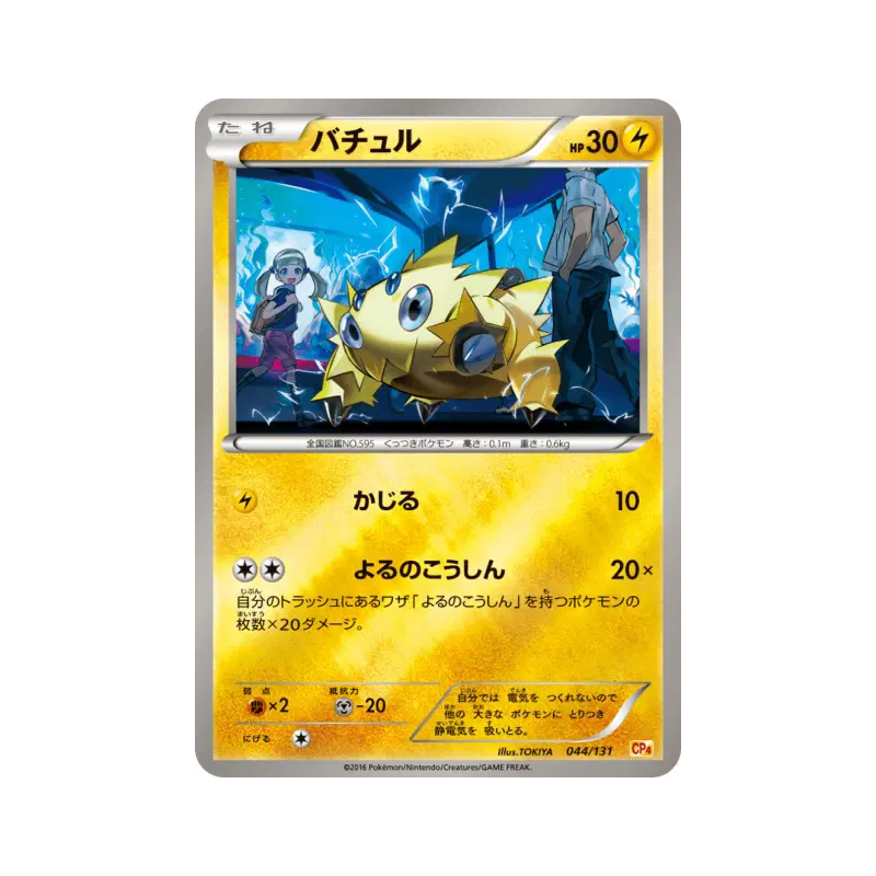 Carte Pokémon Japonaise Statitik 044/131 Premium Champion Pack