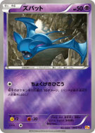 Carte Pokémon Japonaise Nosferapti 045/131 Premium Champion Pack