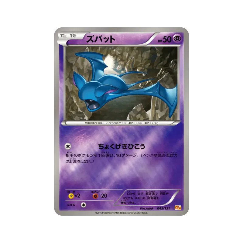 Carte Pokémon Japonaise Nosferapti 045/131 Premium Champion Pack